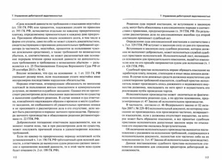 Фотография книги "Елена Семенова: Практическое руководство для юрисконсульта"