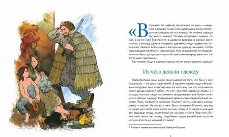 Фотография книги "Елена Середа: Одежда мира"