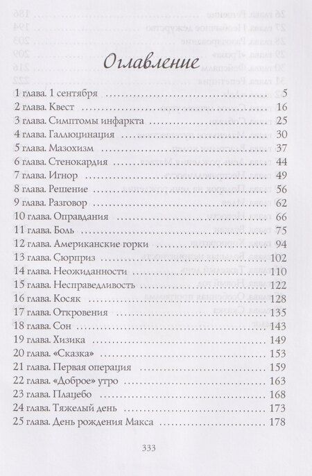 Фотография книги "Елена Сергеева: Хизика. Физика"