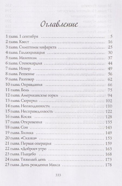 Фотография книги "Елена Сергеева: Хизика. Физика"