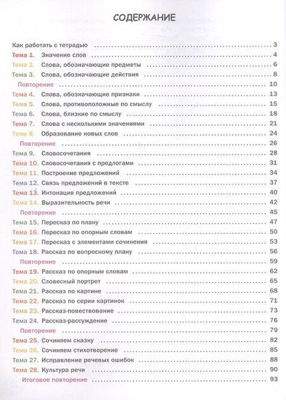 Фотография книги "Елена Сергеевна: Развитие речи. Тетрадь для подготовки к школе детей 5–7 лет"