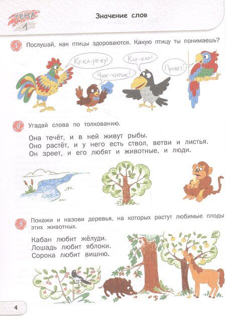 Фотография книги "Елена Сергеевна: Развитие речи. Тетрадь для подготовки к школе детей 5–7 лет"