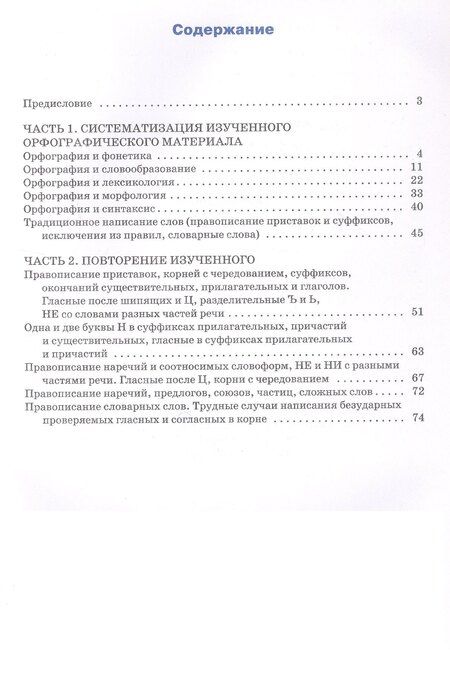 Фотография книги "Елена Сергеевна: Тренажёр по русскому языку. Орфография. 9 класс"