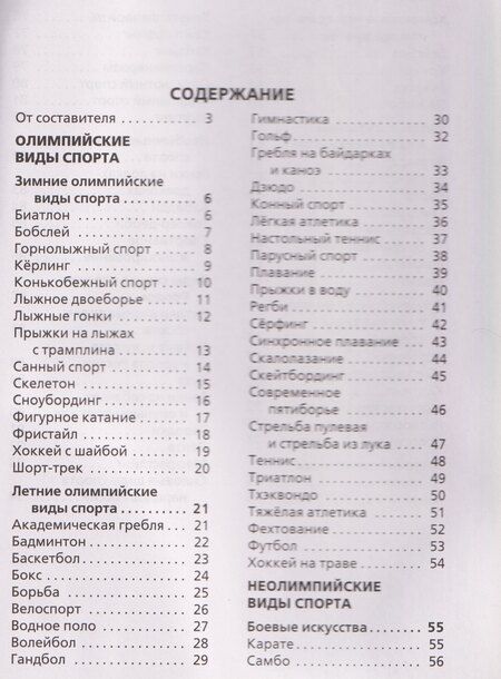 Фотография книги "Елена Сергеевна: Виды спорта"