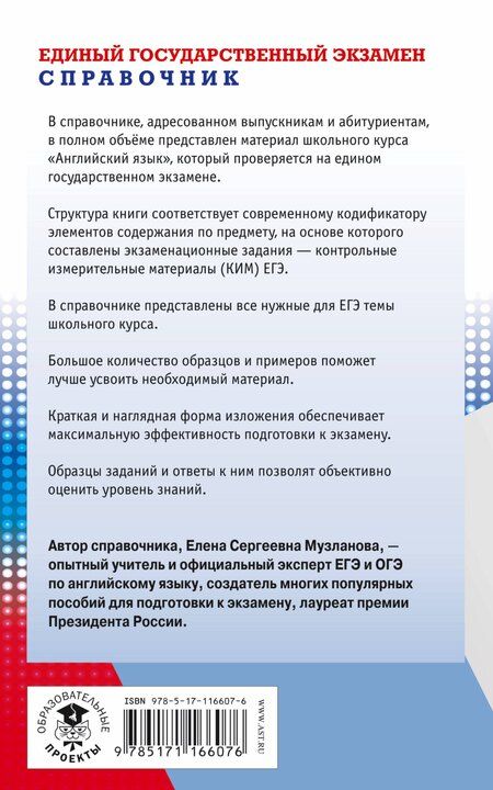 Фотография книги "Елена Сергеевна: ЕГЭ. Английский язык. Новый полный справочник для подготовки к ЕГЭ"