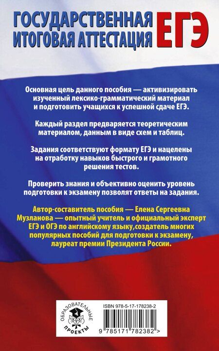 Фотография книги "Елена Сергеевна: ЕГЭ. Английский язык. Раздел «Грамматика и лексика» на едином государственном экзамене"