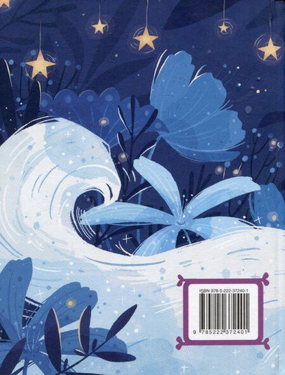 Фотография книги "Елена Серкова: Летучий У-уть и приключения на Светлой стороне"