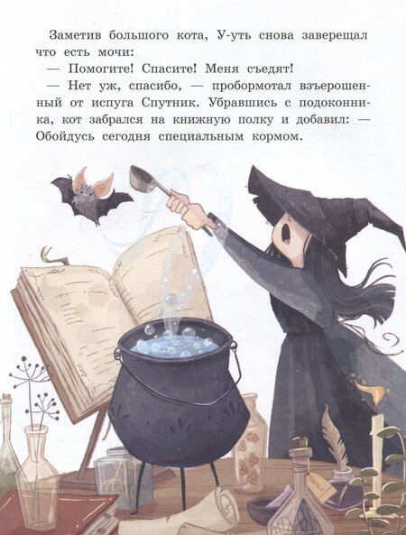 Фотография книги "Елена Серкова: Летучий У-уть и приключения на Светлой стороне"