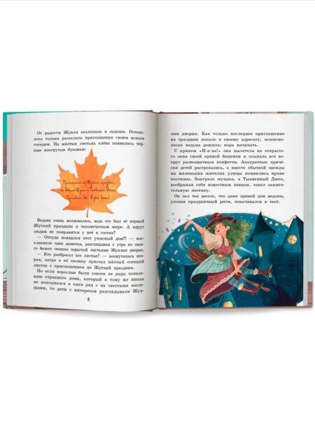 Фотография книги "Елена Серкова: Жухля фон Клевер с Черничной улицы"