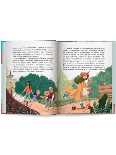 Фотография книги "Елена Серкова: Жухля фон Клевер с Черничной улицы"