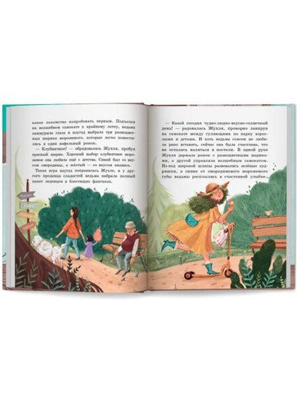 Фотография книги "Елена Серкова: Жухля фон Клевер с Черничной улицы"