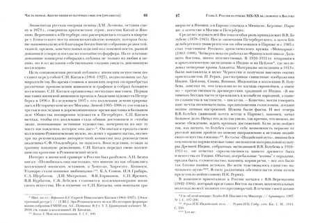 Фотография книги "Елена Шахматова: Мифологема "Восток" в философско-эзотерическом контексте культуры Серебряного века"