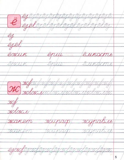 Фотография книги "Елена Шамакова: Неразрывное написание строчных и прописных букв. Пропись"