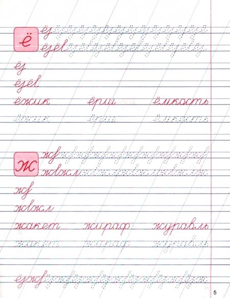 Фотография книги "Елена Шамакова: Неразрывное написание строчных и прописных букв. Пропись"