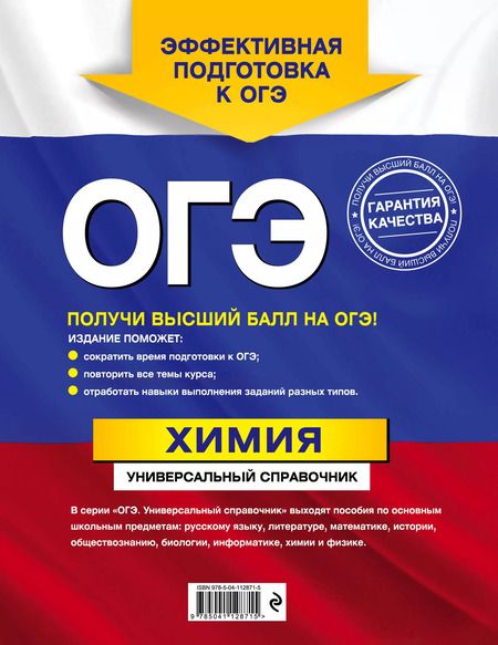 Фотография книги "Елена Шапаренко: ОГЭ. Химия. Универсальный справочник"
