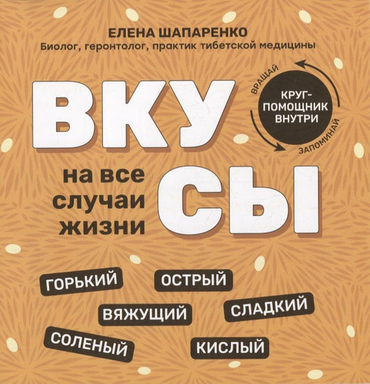 Обложка книги "Елена Шапаренко: Вкусы на все случаи жизни"