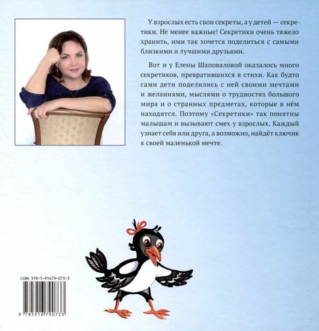 Фотография книги "Елена Шаповалова: Секретики"