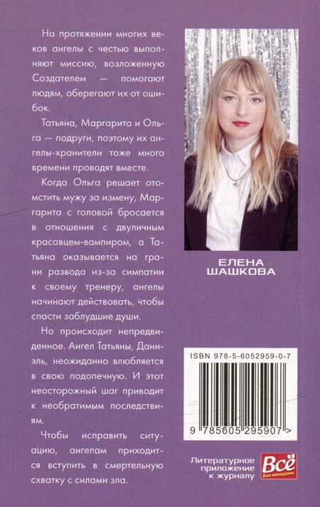 Фотография книги "Елена Шашкова: Даниэль: Роман"