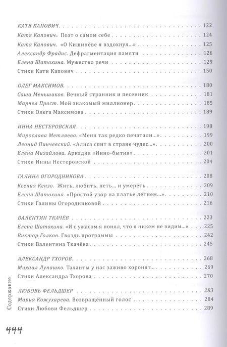 Фотография книги "Елена Шатохина: Проклятый город Кишинев… Потерянное поколение русских поэтов в Молдавии 1970-1990"