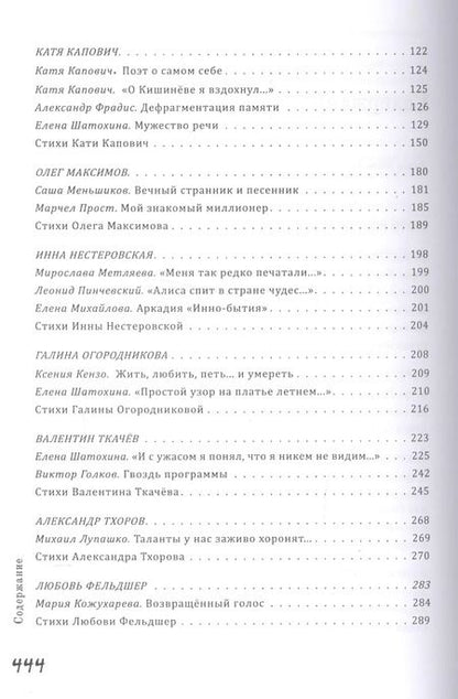 Фотография книги "Елена Шатохина: Проклятый город Кишинев… Потерянное поколение русских поэтов в Молдавии 1970-1990"