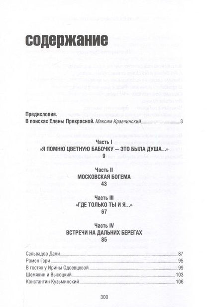 Фотография книги "Елена Щапова: Эдуард Лимонов: письма о любви"