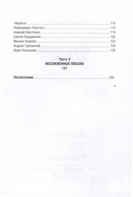Фотография книги "Елена Щапова: Эдуард Лимонов: письма о любви"