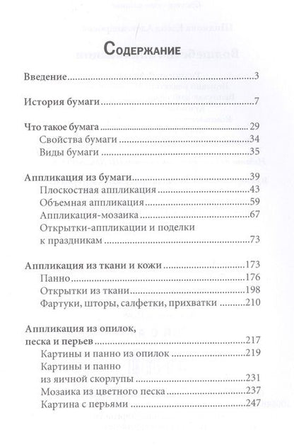 Фотография книги "Елена Шилкова: Волшебство аппликации"