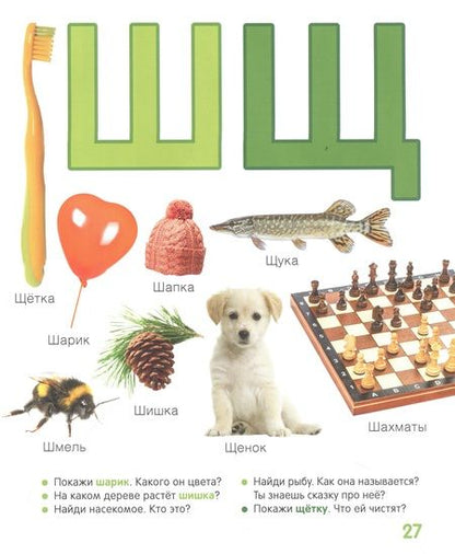 Фотография книги "Елена Широнина: Азбука. Твоя первая фотокнига"