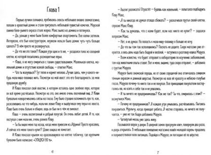 Фотография книги "Елена Шишлянникова: Приключения Макса и Кирюши"