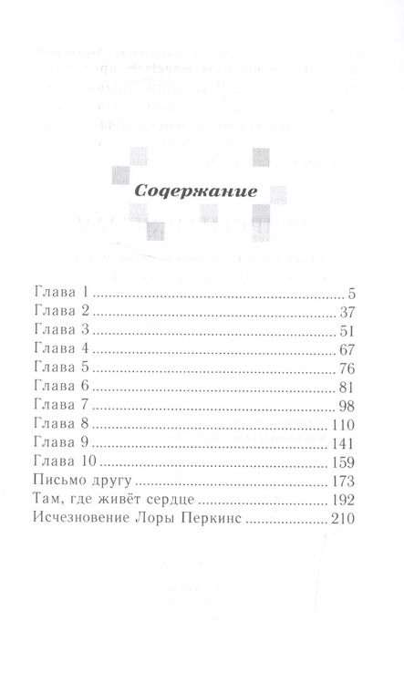 Фотография книги "Елена Шолохова: Запретная земля: повесть и рассказы"