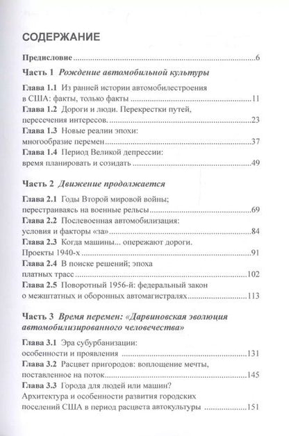 Фотография книги "Елена Штоюнда: "Колеса истории". Очерки об истории автомобилизации США, или Автомобильная зависимость независимой нации"