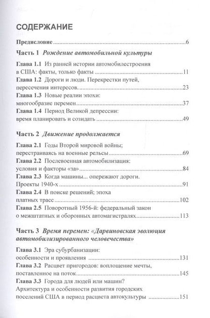 Фотография книги "Елена Штоюнда: "Колеса истории". Очерки об истории автомобилизации США, или Автомобильная зависимость независимой нации"