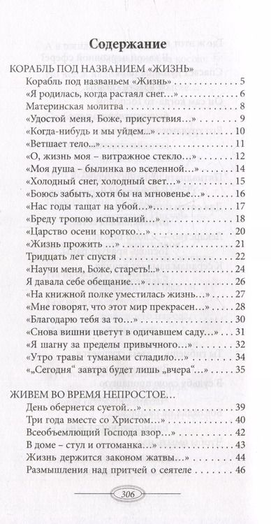 Фотография книги "Елена Шустрякова: Корабль под названием «Жизнь». Стихи"