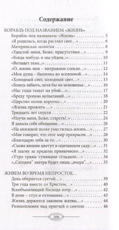 Фотография книги "Елена Шустрякова: Корабль под названием «Жизнь». Стихи"