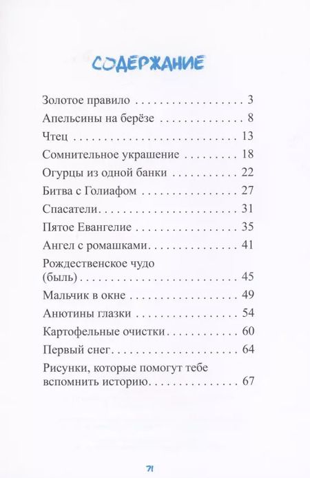 Фотография книги "Елена Шустрякова: Переходный возраст"