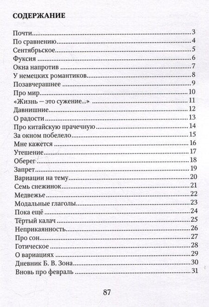Фотография книги "Елена Шутова: Вариации на тему"