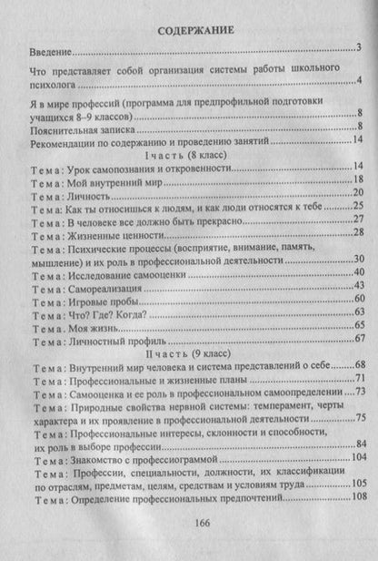 Фотография книги "Елена Шваб: Психологическая профилактика и коррекционно-развивающие занятия. Из опыта работы. ФГОС. 3-е издание"