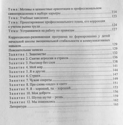 Фотография книги "Елена Шваб: Психологическая профилактика и коррекционно-развивающие занятия. Из опыта работы. ФГОС. 3-е издание"