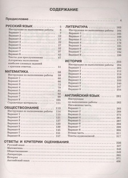 Фотография книги "Елена Симакова: ОГЭ. Большой сборник тренировочных вариантов (6 в 1). Английский язык. Литература. История. Обществознание.Русский язык. Математика"