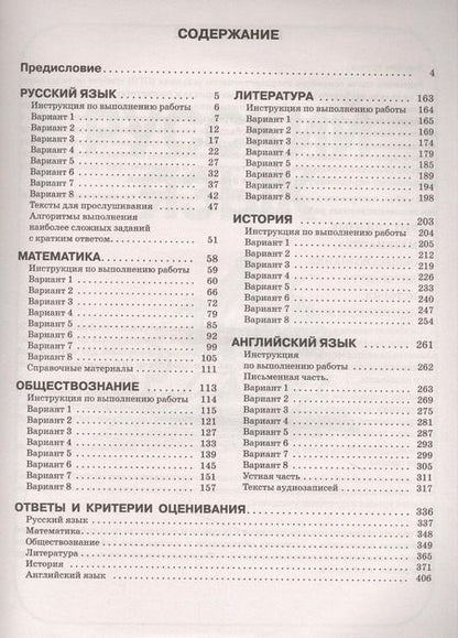 Фотография книги "Елена Симакова: ОГЭ. Большой сборник тренировочных вариантов (6 в 1). Английский язык. Литература. История. Обществознание.Русский язык. Математика"