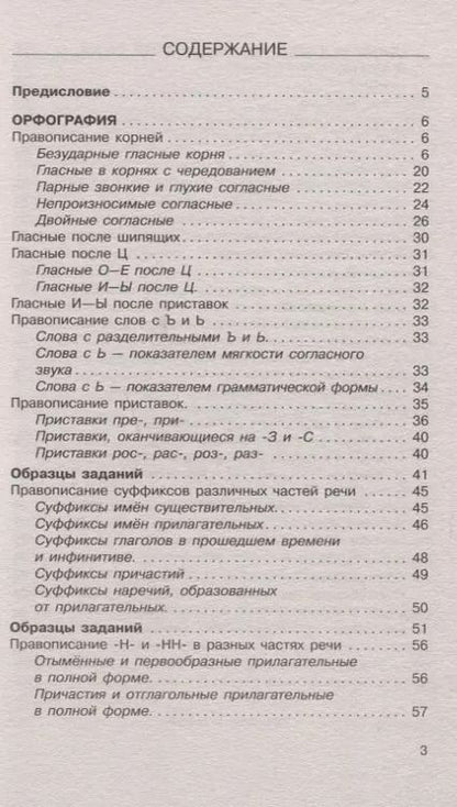 Фотография книги "Елена Симакова: ОГЭ. Русский язык. Раздел "Орфография" на основном государственном экзамене"