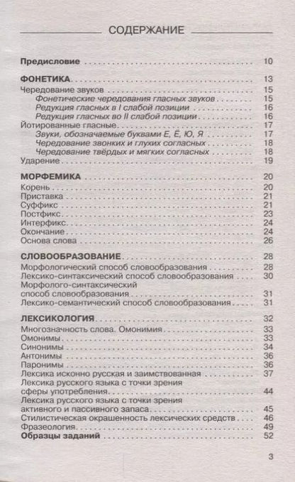 Фотография книги "Елена Симакова: Русский язык. Новый полный справочник для подготовки к ОГЭ. 3-е издание, стереотипное"