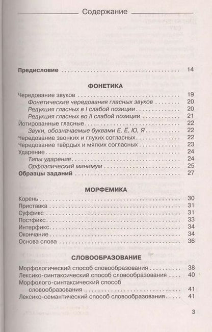 Фотография книги "Елена Симакова: ЕГЭ 17(тв)!Русский язык. Новый полный справочник для подготовки к ЕГЭ"