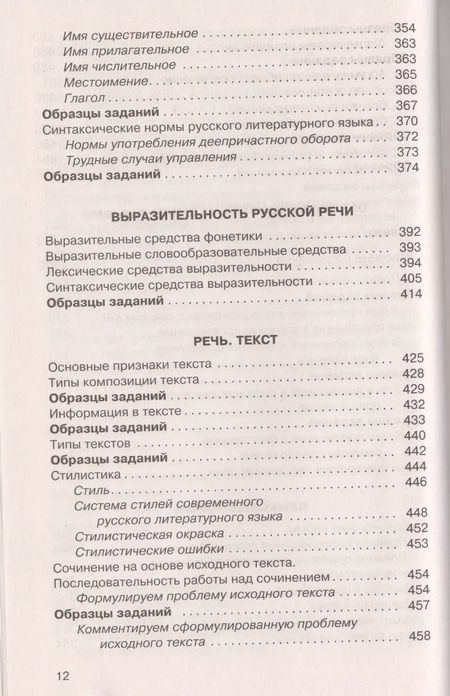 Фотография книги "Елена Симакова: ЕГЭ 17(тв)!Русский язык. Новый полный справочник для подготовки к ЕГЭ"