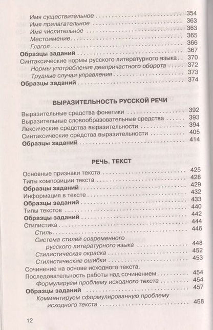 Фотография книги "Елена Симакова: ЕГЭ 17(тв)!Русский язык. Новый полный справочник для подготовки к ЕГЭ"