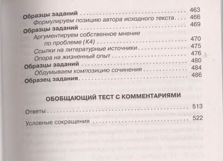 Фотография книги "Елена Симакова: ЕГЭ 17(тв)!Русский язык. Новый полный справочник для подготовки к ЕГЭ"