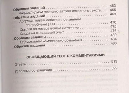 Фотография книги "Елена Симакова: ЕГЭ 17(тв)!Русский язык. Новый полный справочник для подготовки к ЕГЭ"