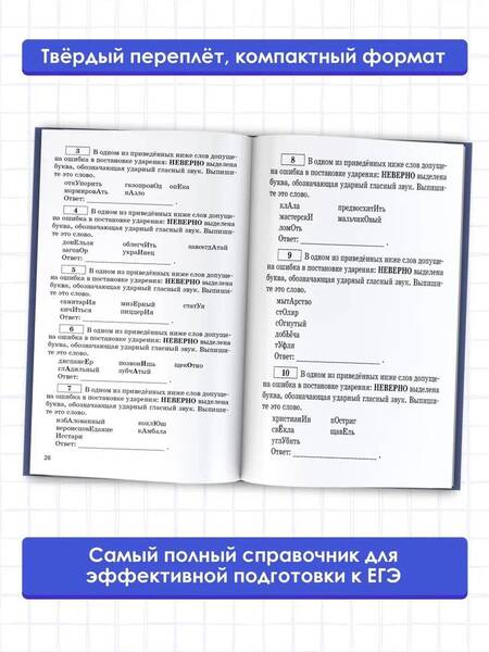 Фотография книги "Елена Симакова: ЕГЭ Русский язык. Новый полный справочник для подготовки к ЕГЭ"