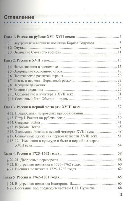 Фотография книги "Елена Симонова: История России. 7 класс. Конец XVI-XVIII век. Рабочая тетрадь к учебнику А.А.Данилова. ФГОС"