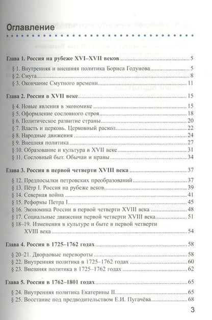 Фотография книги "Елена Симонова: История России. 7 класс. Конец XVI-XVIII век. Рабочая тетрадь к учебнику А.А.Данилова. ФГОС"